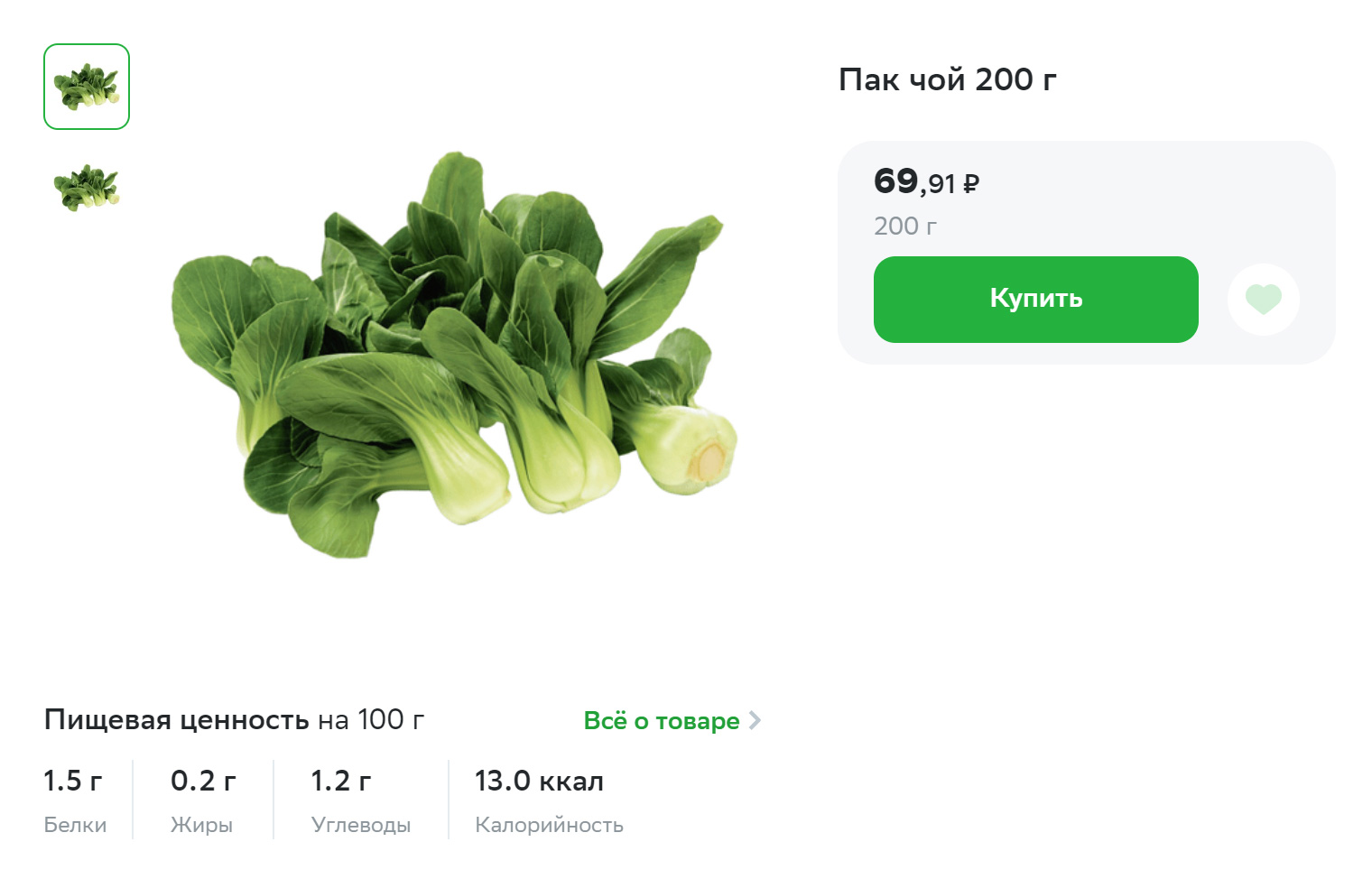 Капуста пак⁠-⁠чой стоит дешевле многих других мини⁠-⁠овощей. Источник: sbermarket.ru