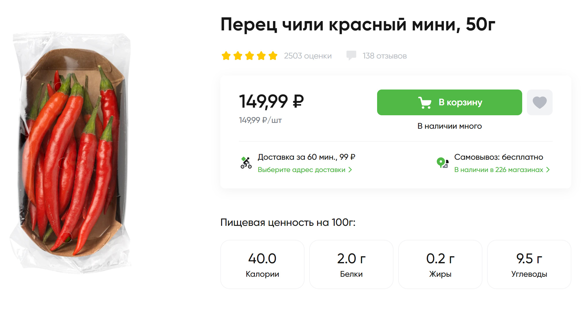 А так выглядит острый перец чили — он продается в магазинах круглый год. Источник: perekrestok.ru