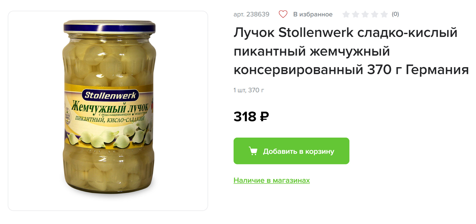 Маринованный мини⁠-⁠лук продают во многих супермаркетах и на маркетплейсах. Источник: av.ru