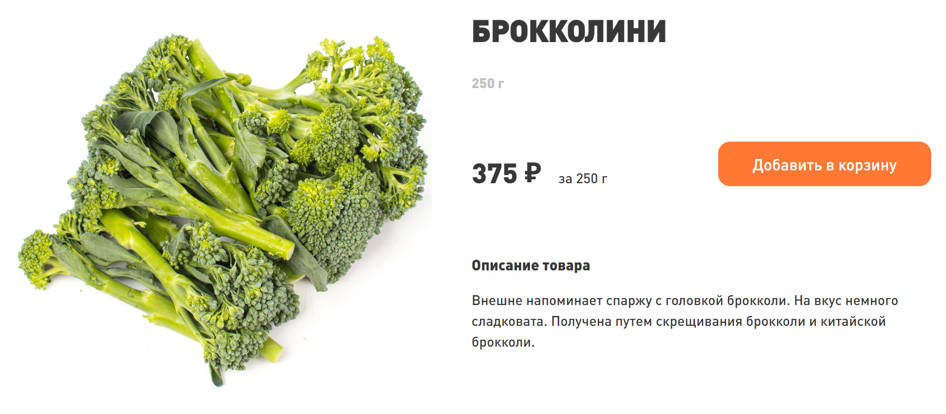 В апреле сезон брокколини еще не начался — сейчас овоща нет в магазинах. Источник: ecomarket.ru