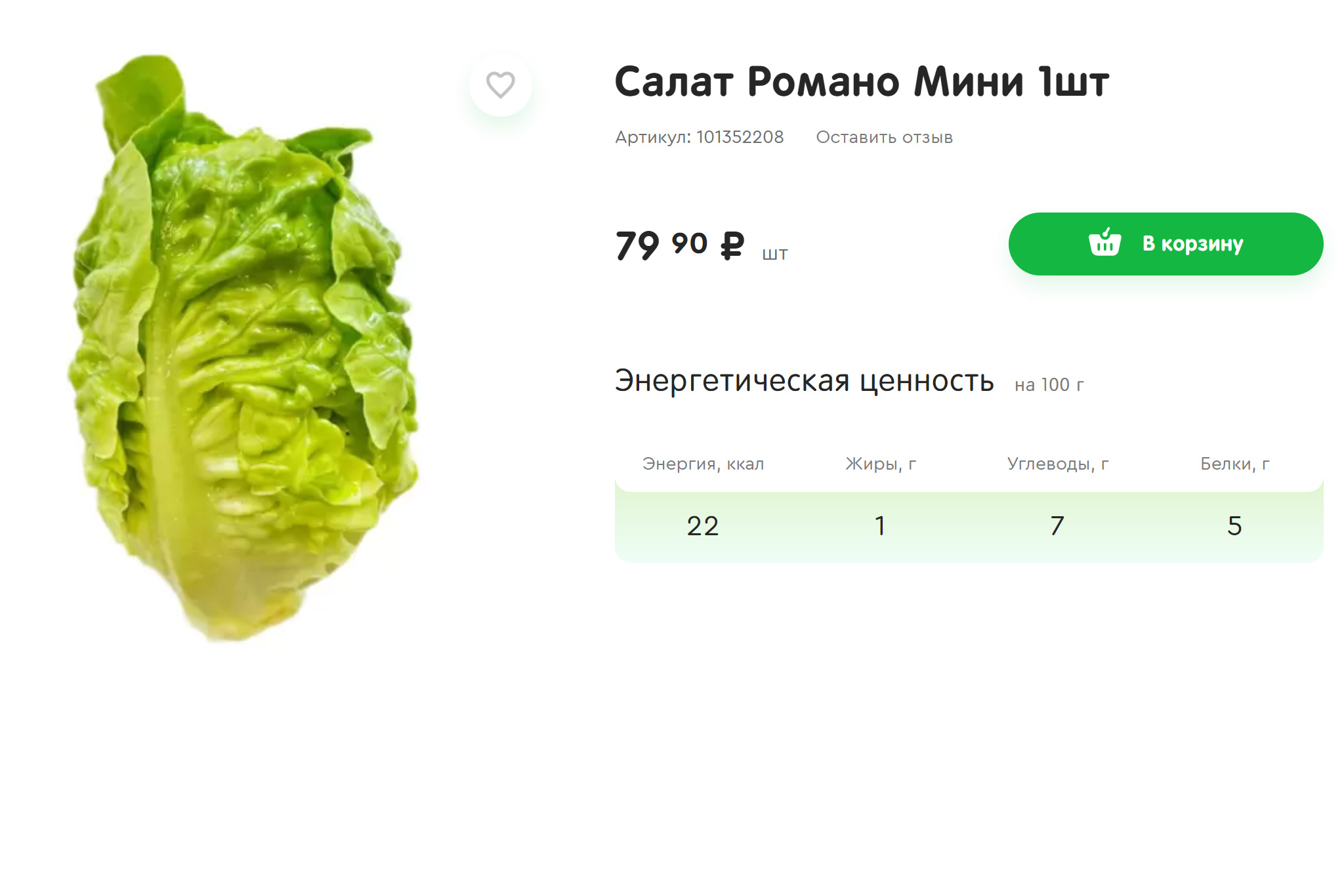 В листьях мини⁠-⁠романо можно порционно сервировать салат. Источник: myspar.ru