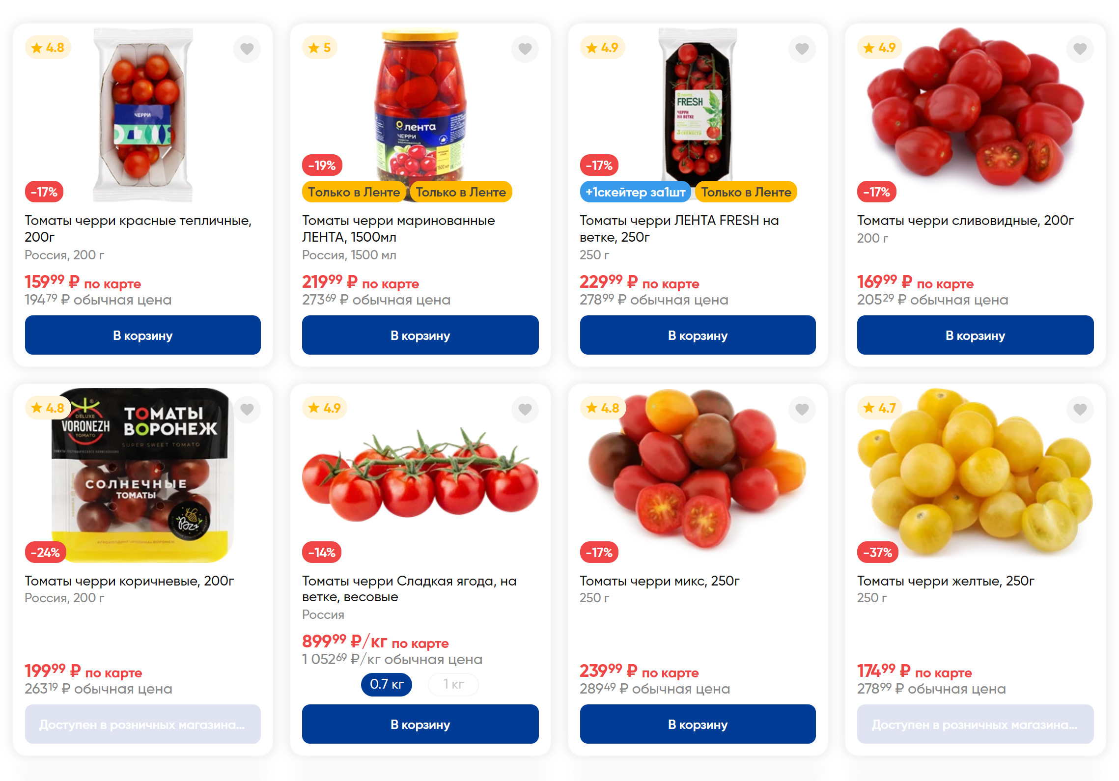 Круглый год в супермаркетах можно купить разные виды помидоров черри. Источник: lenta.com