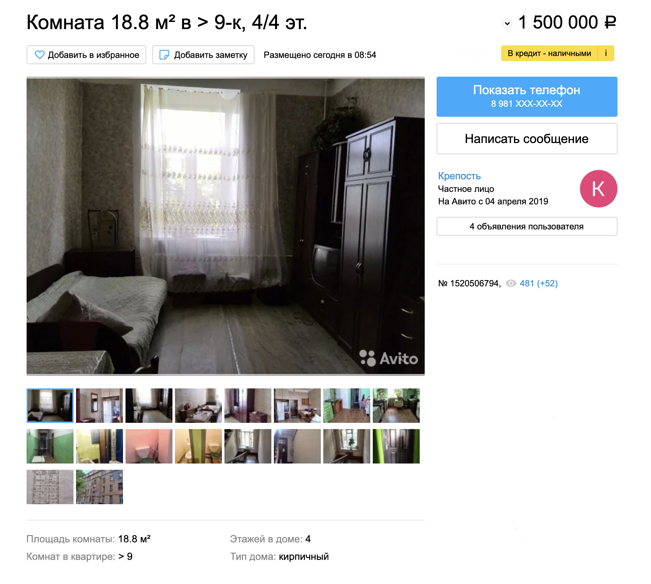 За 1,5 млн рублей продают большую комнату с ремонтом и мебелью