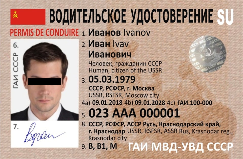 Водительское удостоверение СССР. Это даже не копия реального водительского удостоверения времен Советского Союза. Сотрудникам ГИБДД такое лучше не показывать