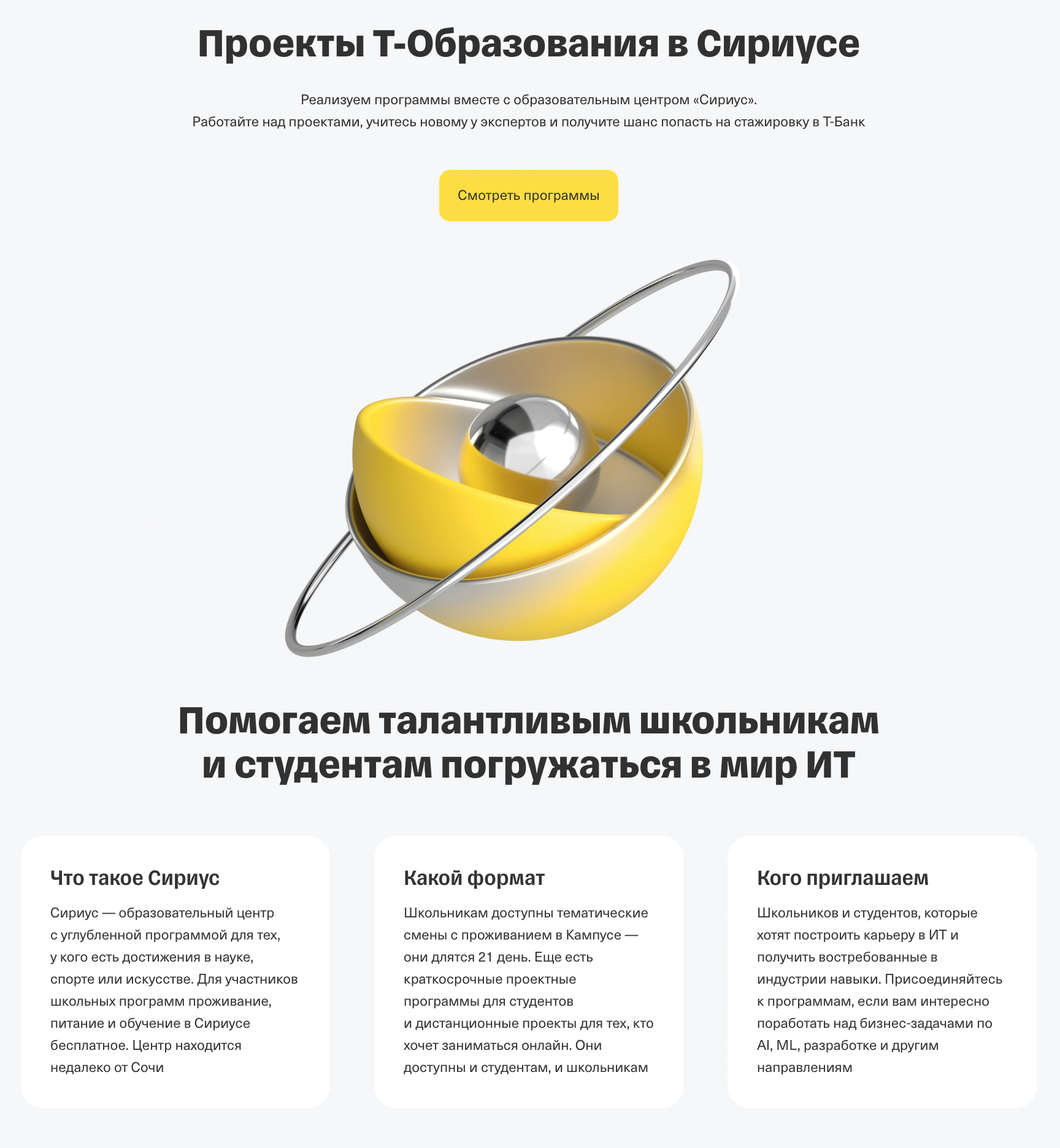 Чтобы попасть на смену, нужно пройти отбор. Источник: education.tbank.ru