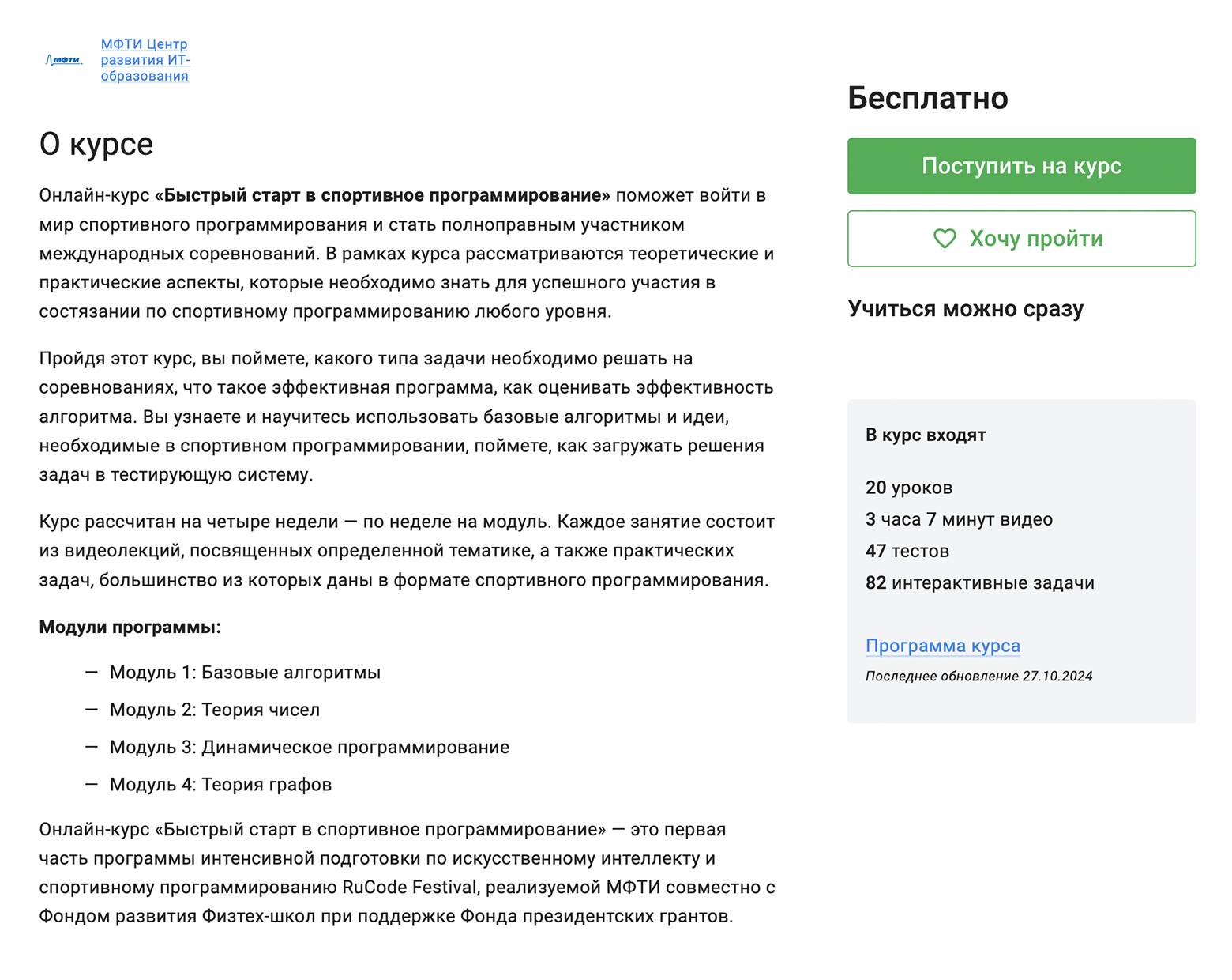 Программу реализует МФТИ. Источник: stepik.org