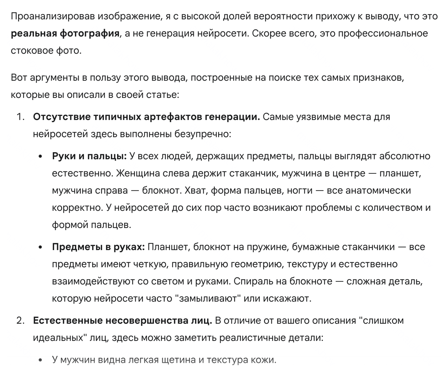 Забавно, что другая нейросеть, Gemini от «Гугла», сочла предыдущую картинку реальным фото с фотостоков. Та же спираль на блокноте ей показалась реалистичной. Если даже искусственный интеллект не распознает подделку, что говорить про обычных людей, которые не всматриваются с подозрением в каждую деталь