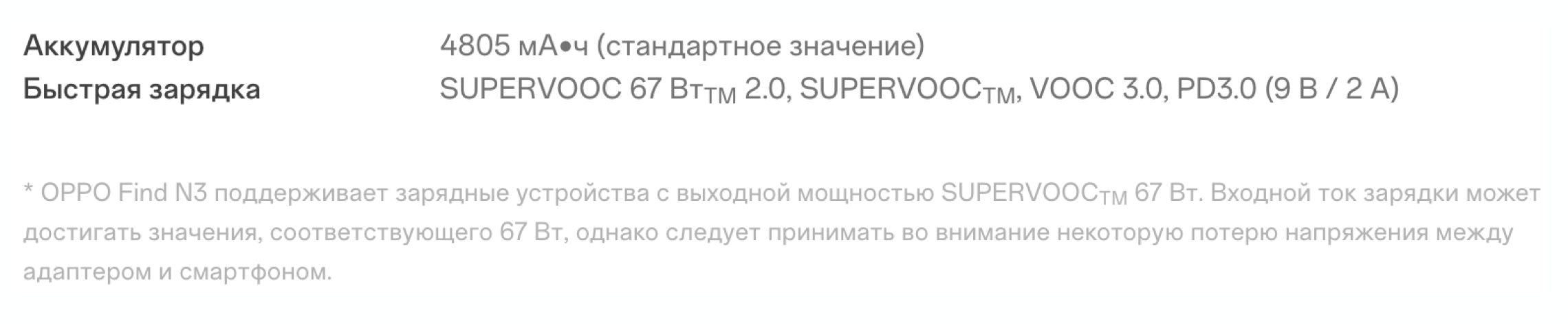 Производители указывают мощность и существенные ограничения, например специальный профиль питания для быстрой зарядки. © oppo.com
