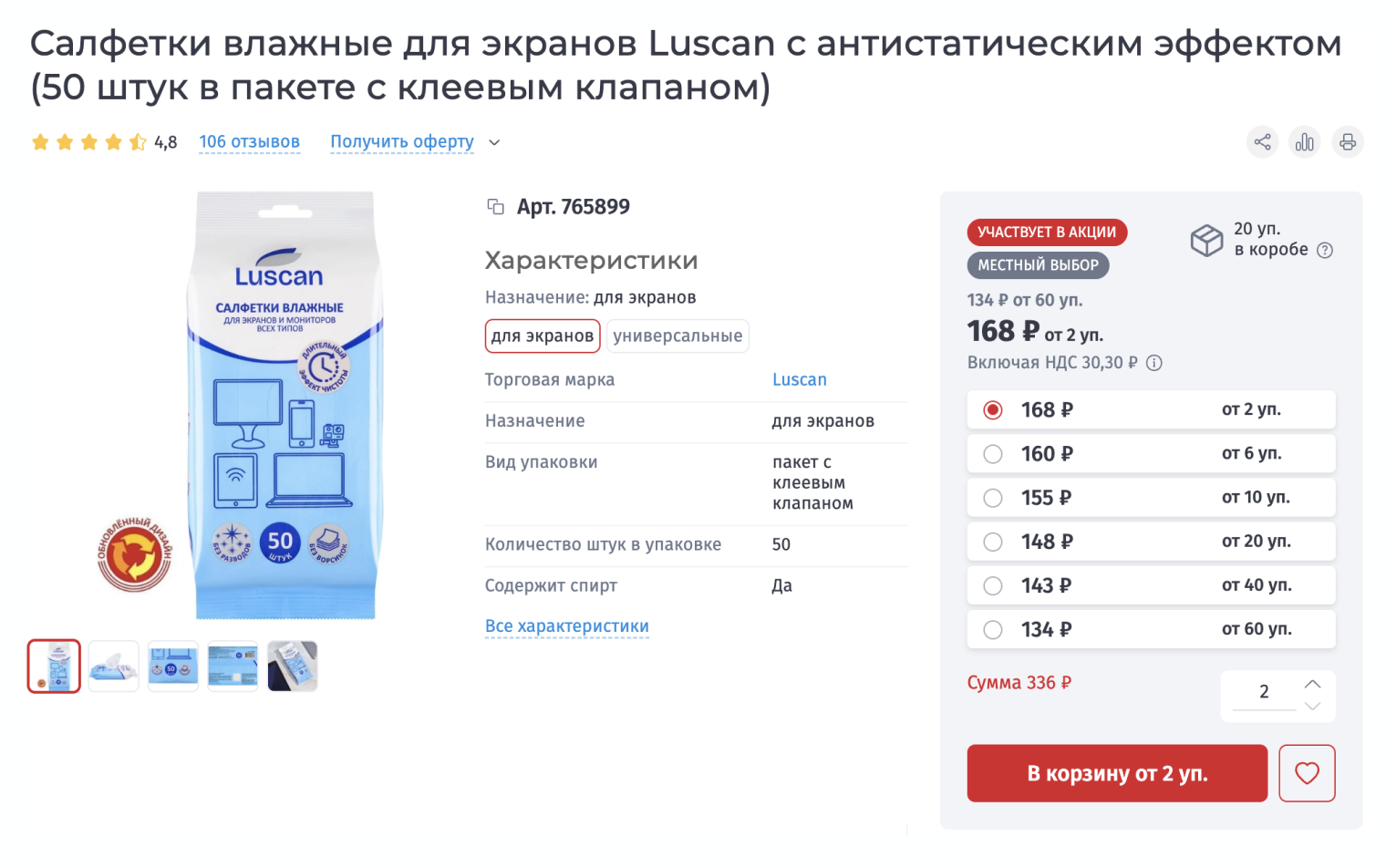 Универсальные салфетки подойдут и для экранов, и для корпуса. В них более грубый материал по сравнению с салфетками только для экранов, но состав почти не отличается. © komus.ru