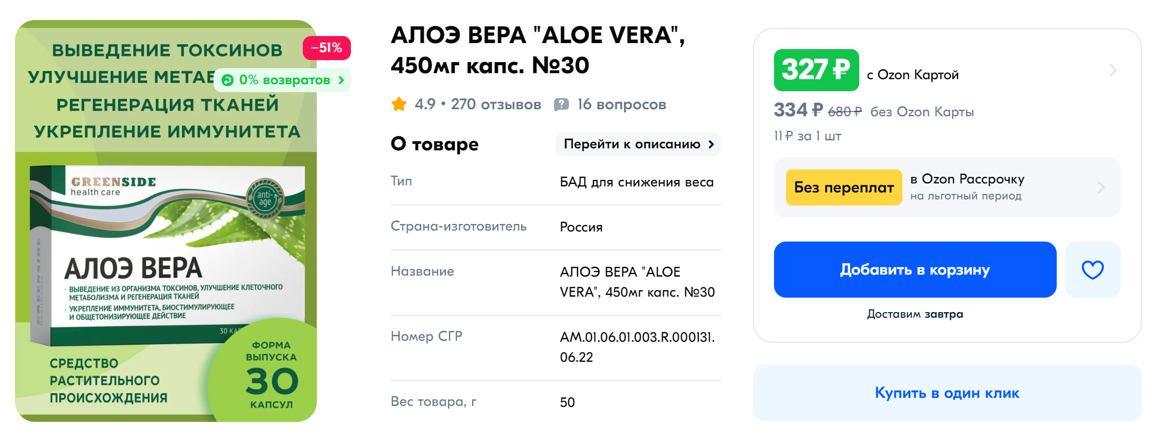 Капсулы с алоэ вера. Источник: ozon.ru