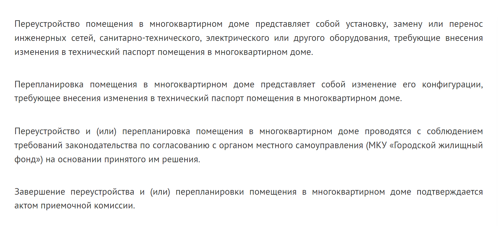 В Белгороде есть только постановление, посвященное порядку согласования. Никаких дополнительных ограничений для перепланировки нет
