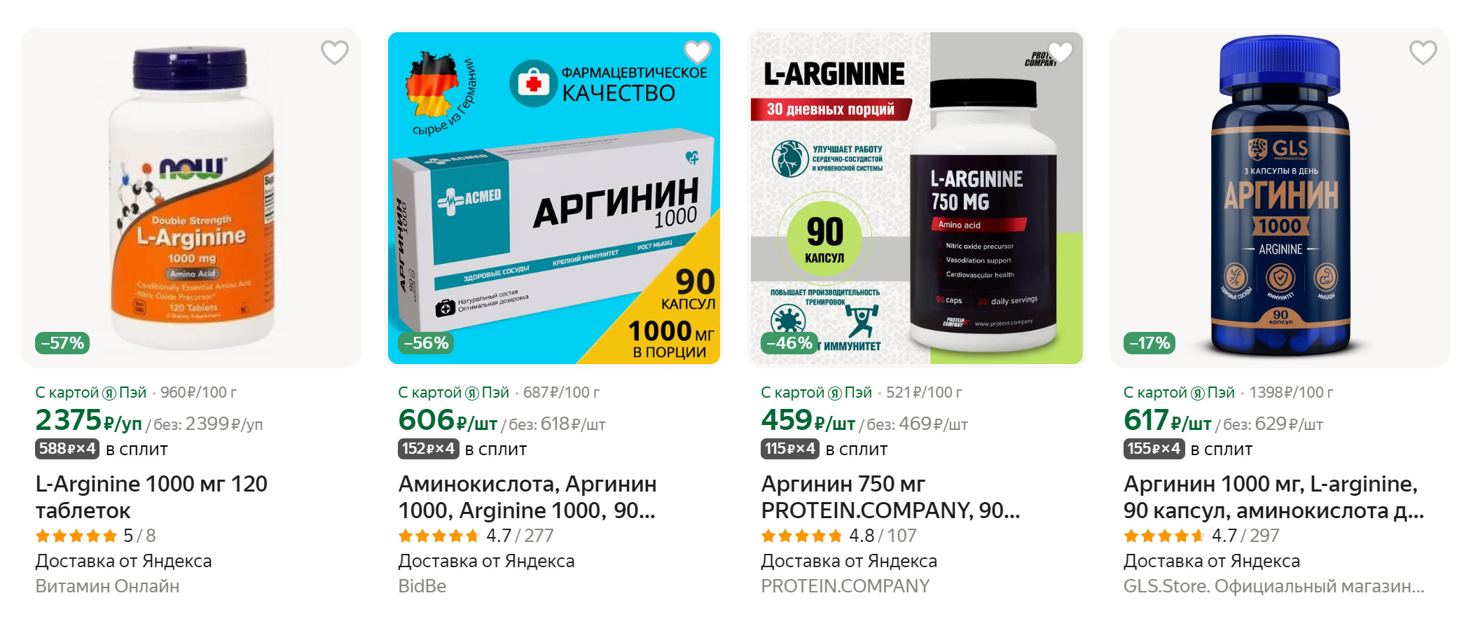 L⁠-⁠аргинин используют и как спортивную добавку. Источник: market.yandex.ru