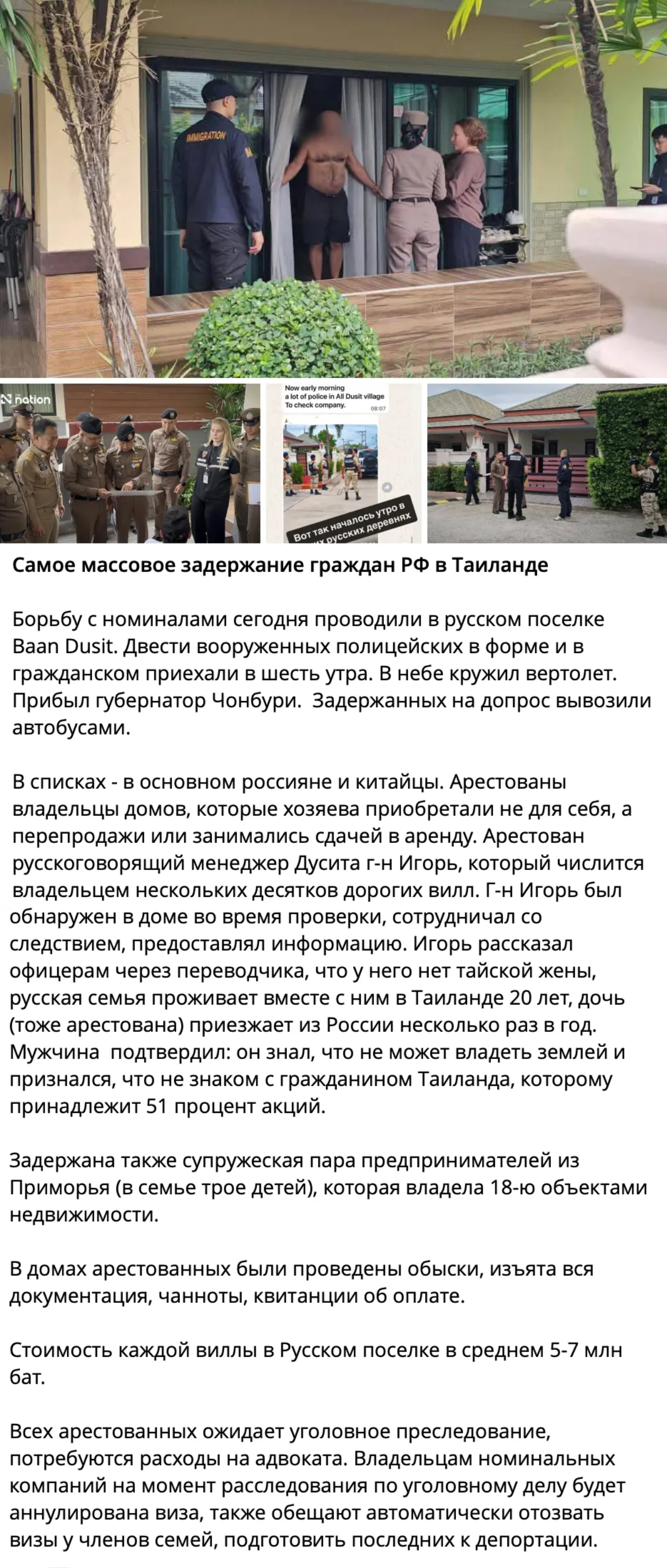 Один из недавних случаев выявления номиналов с последующими судебными тяжбами. Задержаны иностранные владельцы вилл с номинальными тайскими владельцами. © Телеграм-чат «Жизнь в Краби»