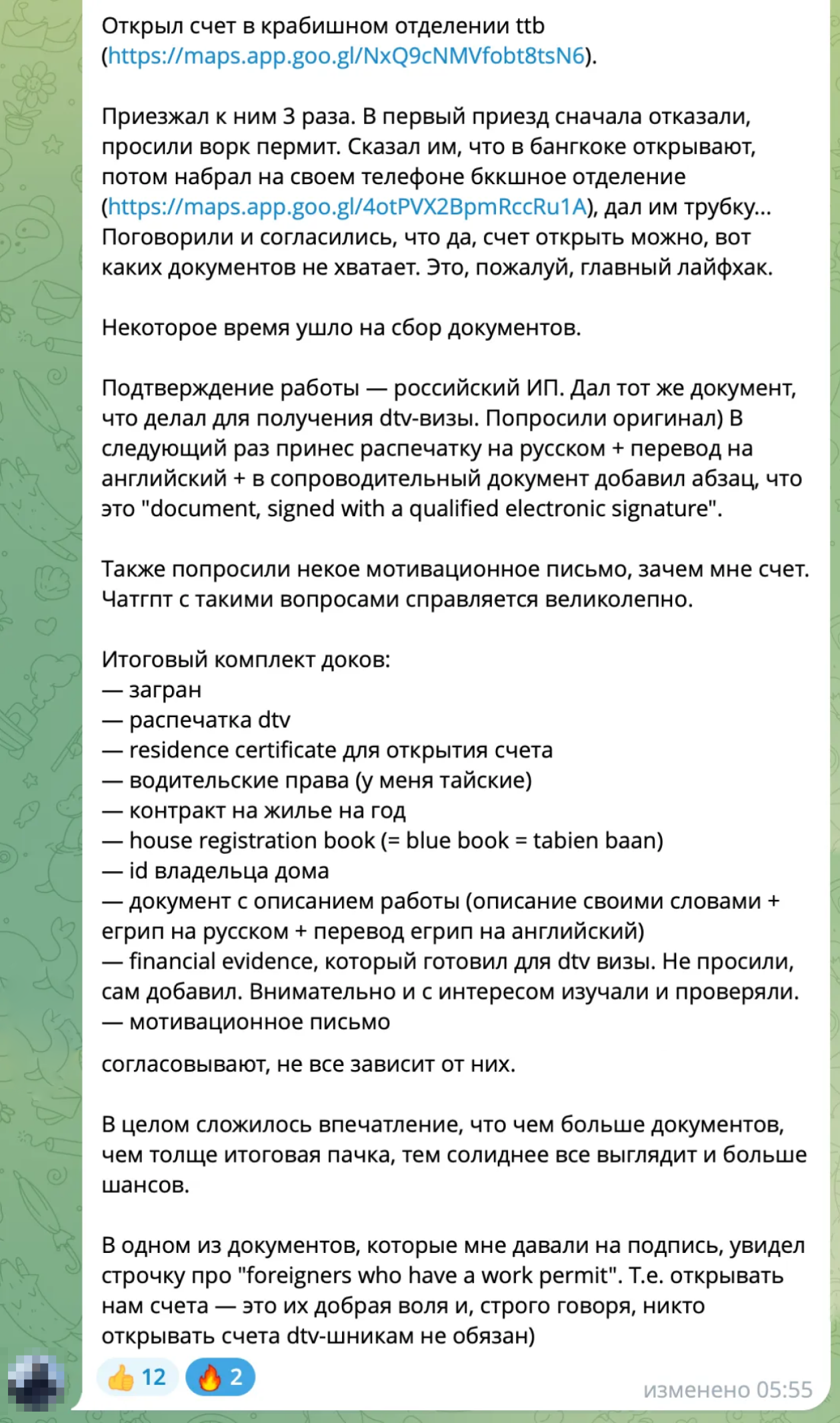 Процесс открытия счета. Опыт моего приятеля. © Телеграм-чат DTV Visa Thailand