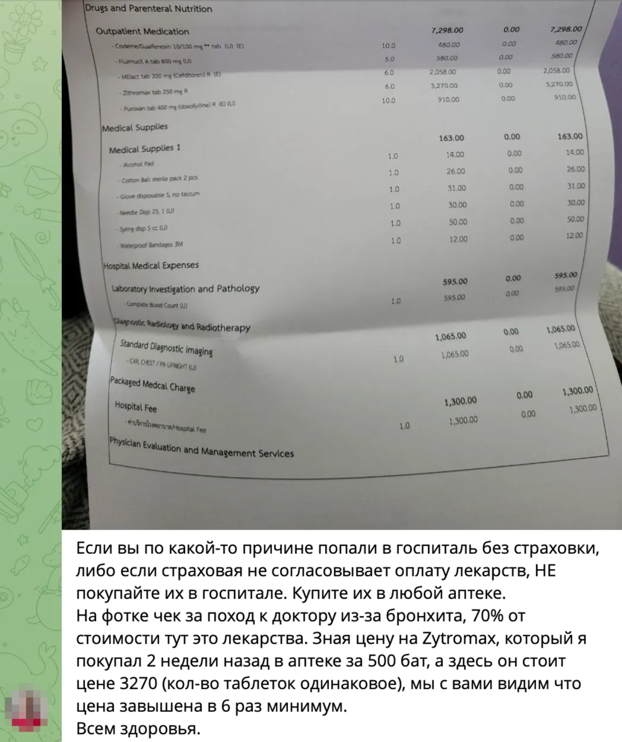 Один из отзывов о госпитале в Краби. © Телеграм-чат «Жизнь в Краби»