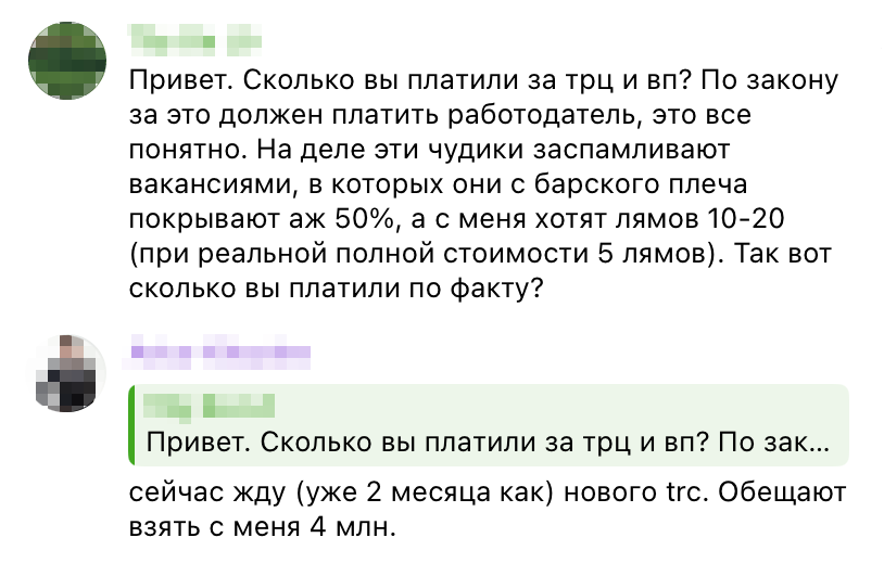 У одного из экспатов просили 10 000 000⁠—⁠20 000 000 VND⁣ (⁠—⁠ ₽) за оформление документов. Источник: телеграм-чат «Учителя во Вьетнаме»
