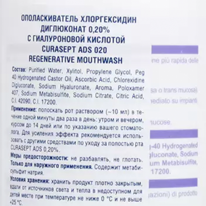 Ополаскиватель полости рта на основе хлоргексидина Curaprox Perio Plus Protect — 1890 ₽. Источник: eapteka.ru