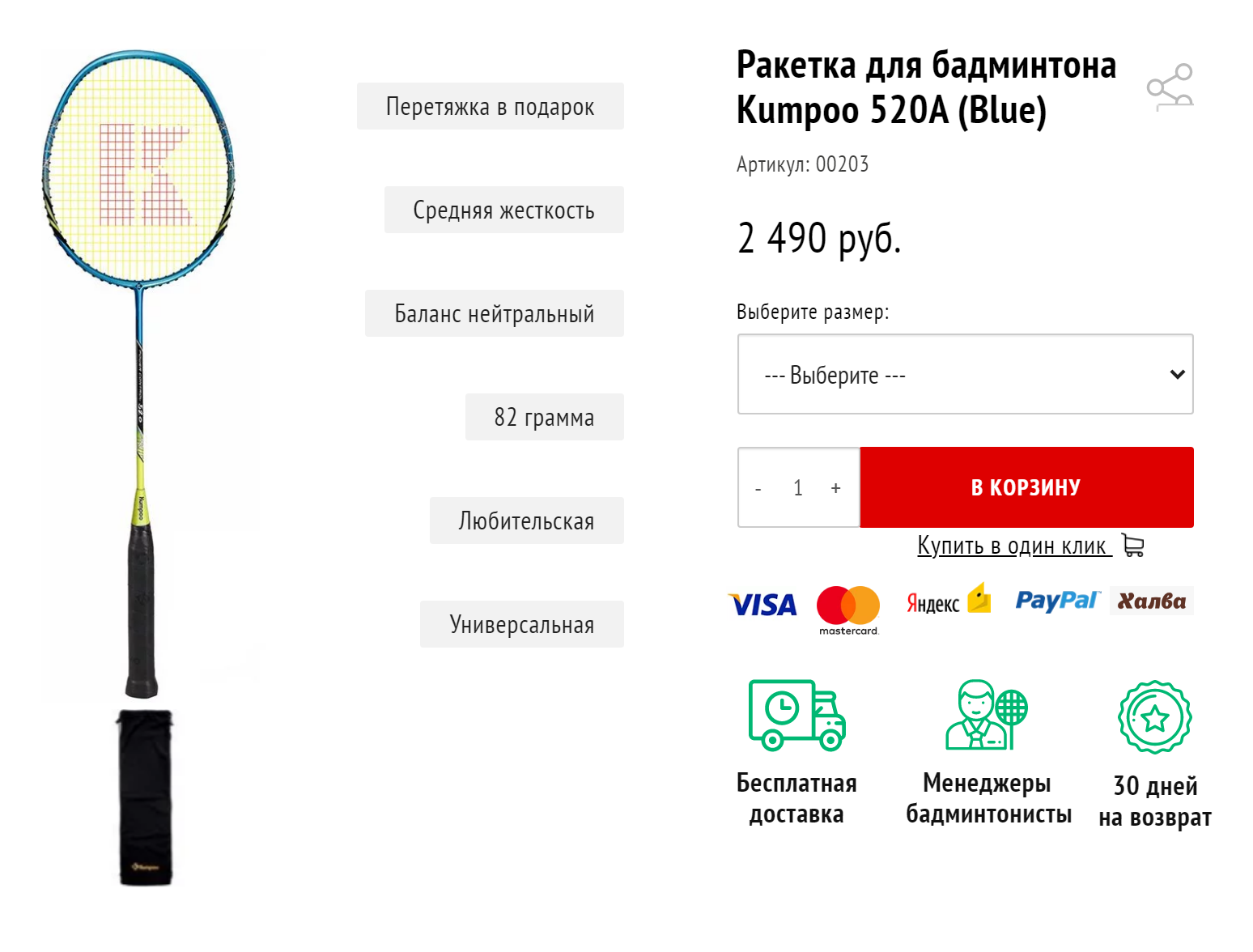 Самая бюджетная полностью графитовая ракетка, которую я нашел, — Kumpoo 520A. Источник: kumpoo-badm.ru