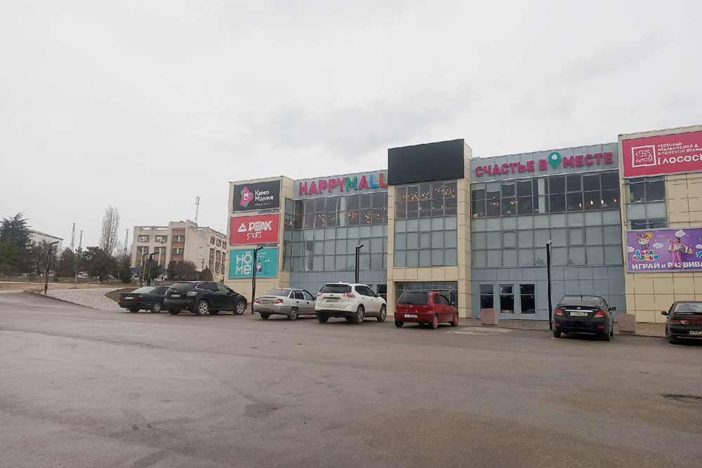 Торговый центр «Хэппи⁠-⁠молл» в Бахчисарае