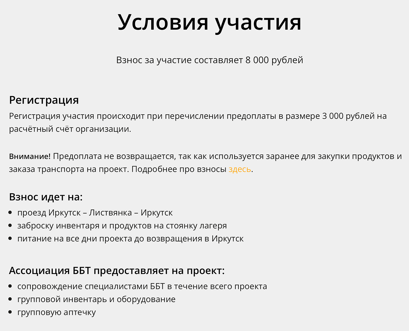 Часть волонтерского взноса нужно будет оплатить заранее, остальную сумму — по приезде в Иркутск. Это условия участия в строительстве экотропы в Прибалтийском национальном парке с 11 по 18 июля 2022 года