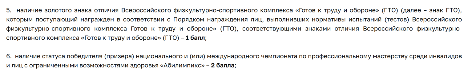 К примеру, ФУ при правительстве РФ учитывает только золотой значок и дает за него всего 1 балл. © fa.ru