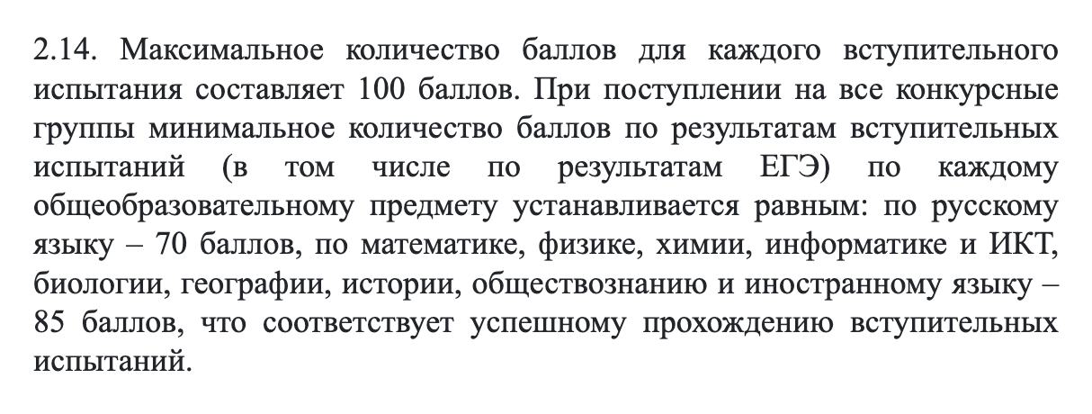 В 2024 году МФТИ не примет документы кандидатов с баллами ЕГЭ ниже 70 по русскому языку и ниже 85 по профильным предметам. Источник: mipt.ru