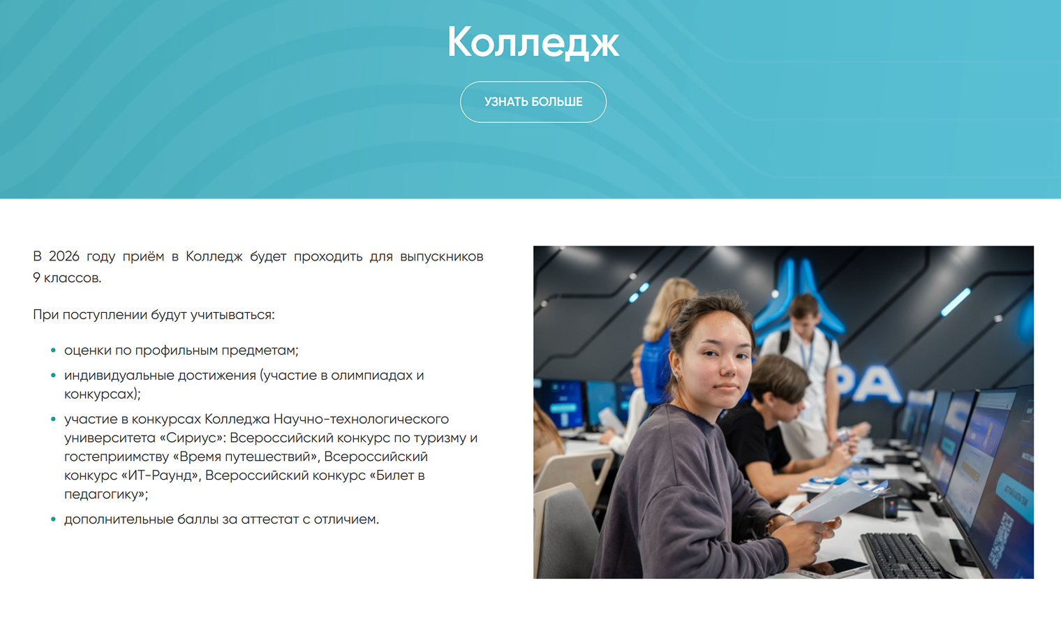 Чтобы поступить в колледж при университете «Сириус», нужно подготовить документы об индивидуальных достижениях. © siriusuniversity.ru