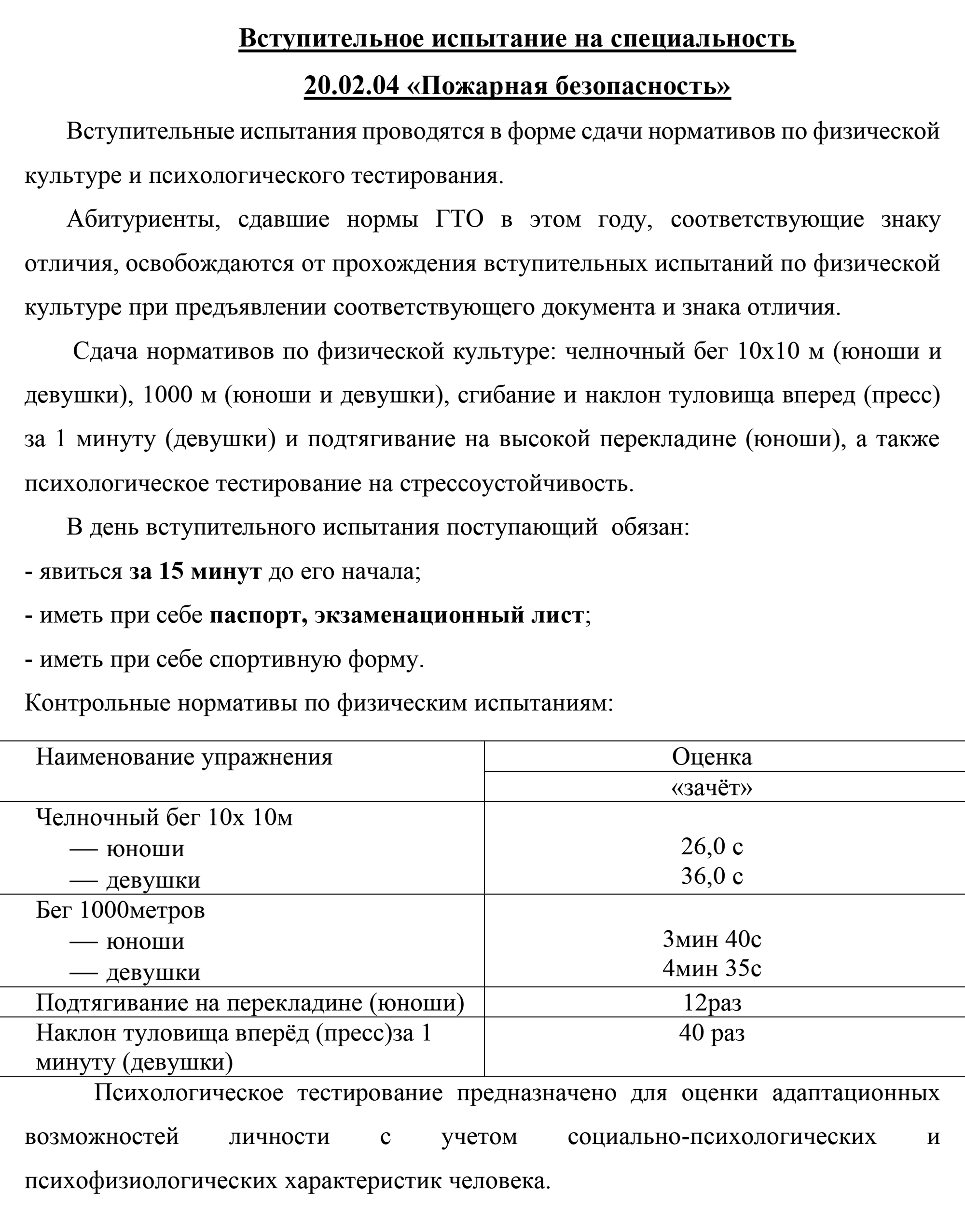 В Алтайском архитектурно-строительном колледже главное — физические нормативы. Оценивают ДВИ по системе «зачет⁠-⁠незачет»