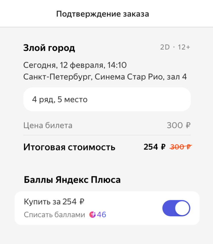 В процессе оплаты появится возможность списать баллы «Плюса»