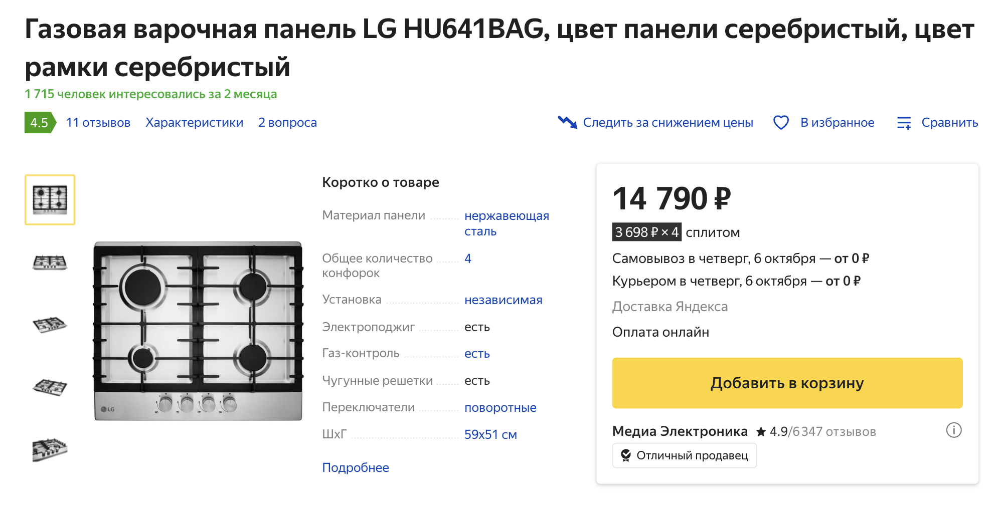 На «Яндекс-маркете» подобная стоит почти 15 000 ₽. Источник: market.yandex.ru