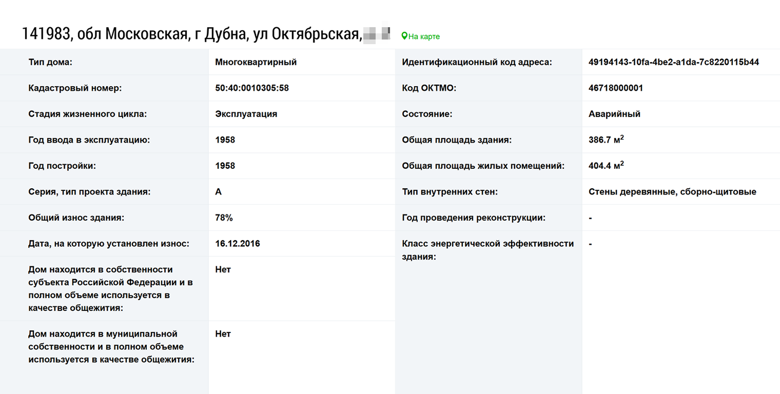 По информации в системе ГИС ЖКХ дом признан аварийным. Год постройки указан как 1958. © ГИС ЖКХ