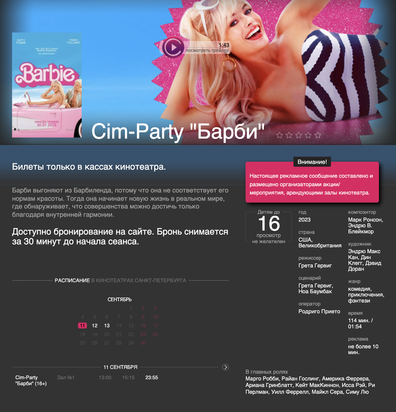В «Великан-парке» «Барби» показывают в формате Cim⁠-⁠Party. Источник: velikan-park.ru