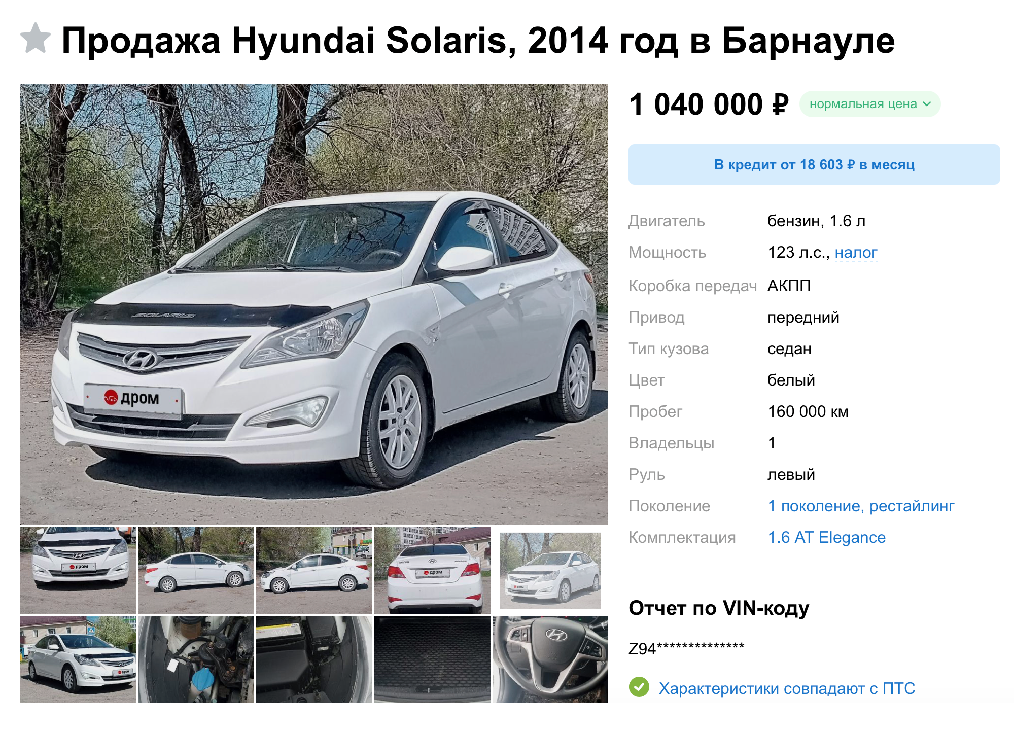 Объявление о продаже на сайте «Дром-ру»