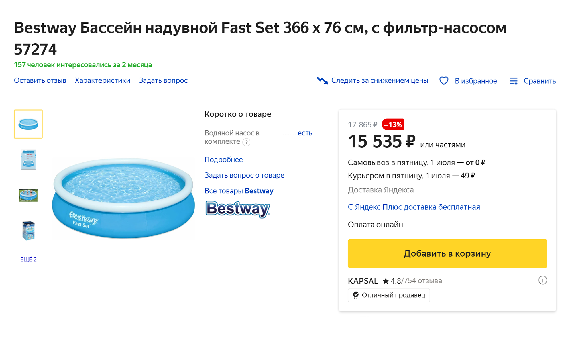Сейчас небольшой надувной бассейн можно купить за 15 тысяч рублей. Источник: market.yandex.ru