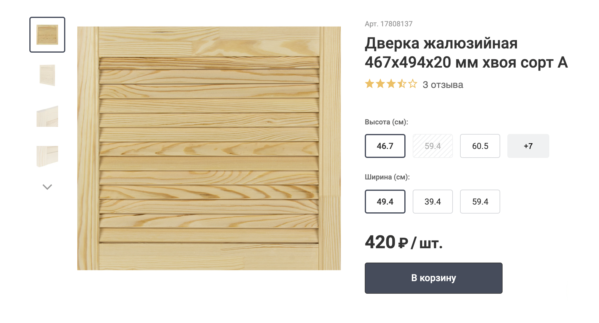 На экран для ванной нам понадобилось три такие дверки. Здесь тоже указана актуальная цена, которая выше той, по которой мы закупались. Источник: leroymerlin.ru