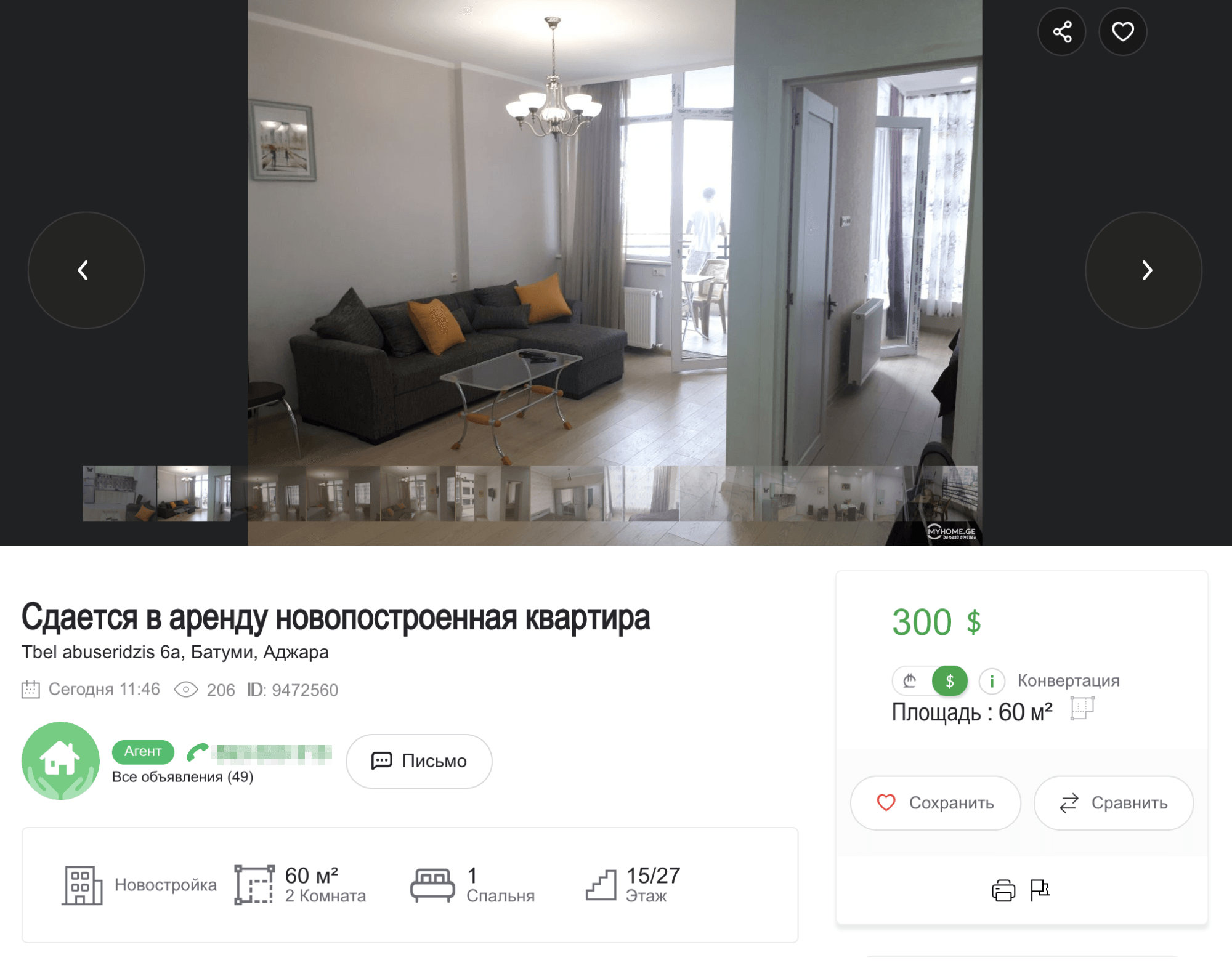 Похожая квартира, но дальше от моря стоит 300 $ в месяц