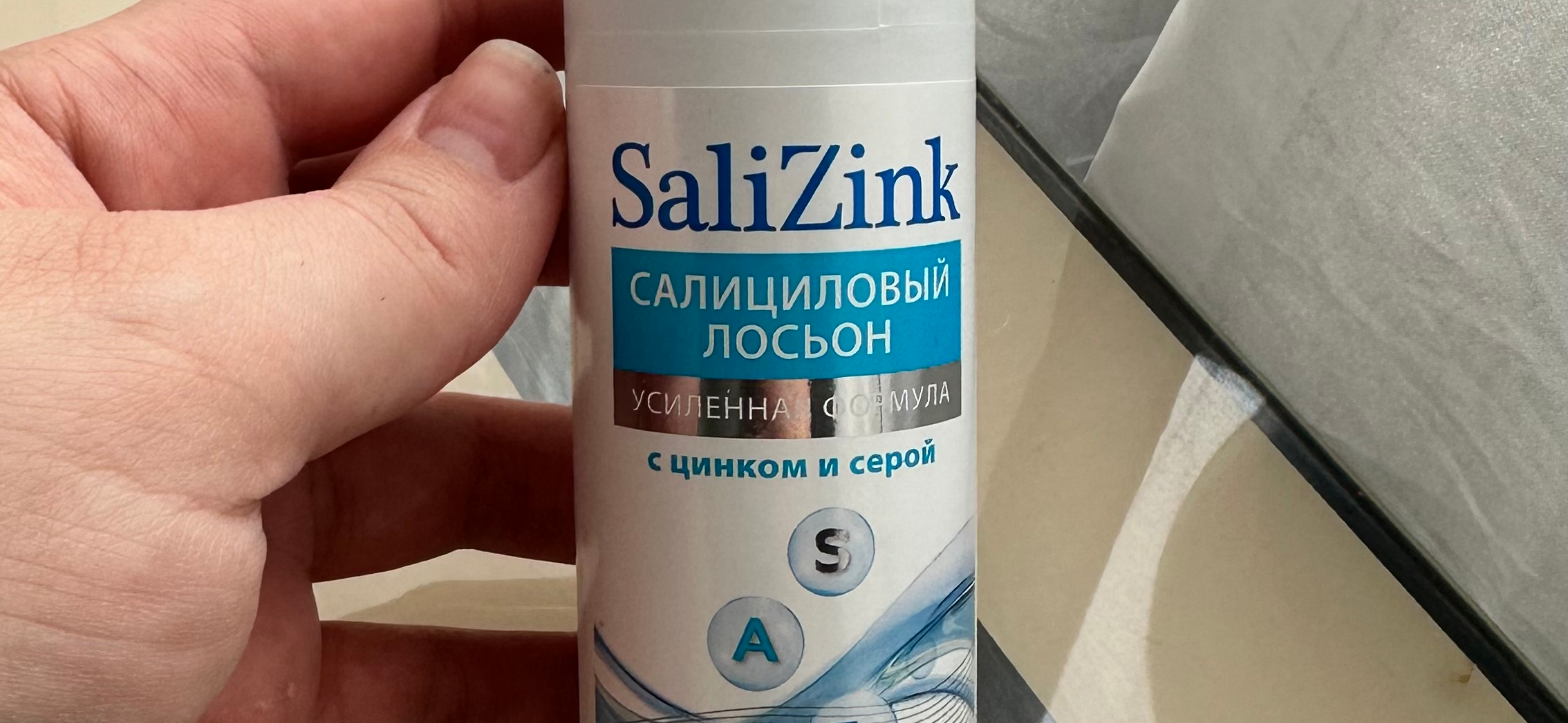 Моя бьюти-находка: салициловый лосьон с цинком и серой от SaliZink