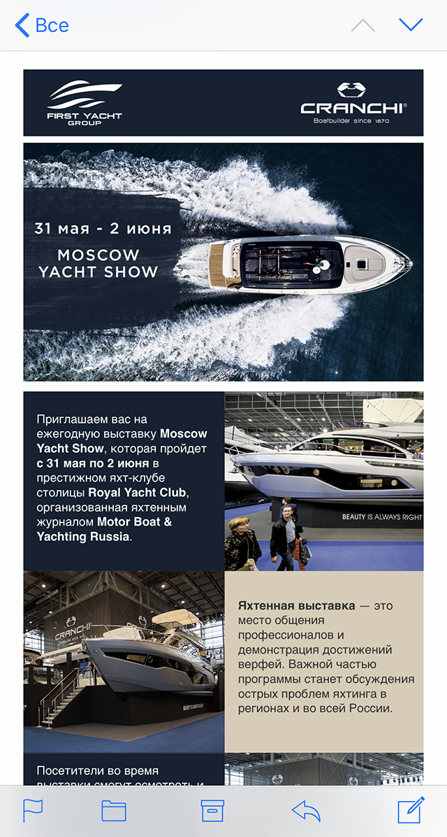 Дизайн письма для рассылки Moscow Yacht Club