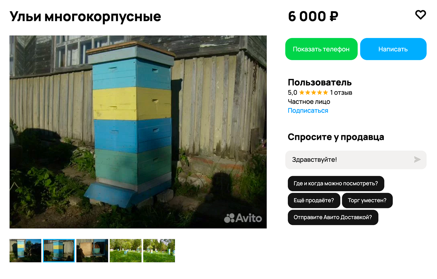 Многокорпусные ульи часто продают на «Авито». Средняя цена варианта на десять рамок — 6 000 ₽. © avito.ru