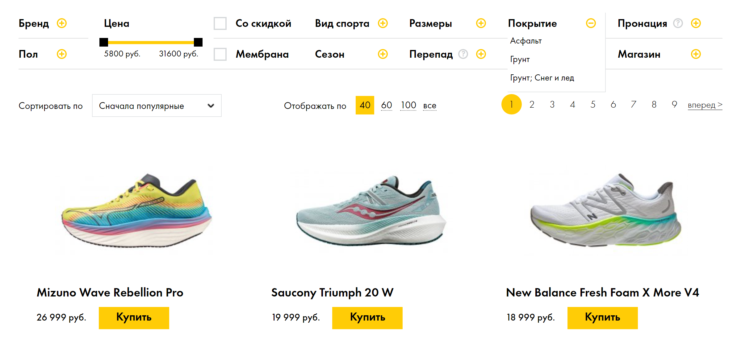 Большинство специализированных магазинов позволяют отсортировать модели кроссовок по покрытию. Источник: runlab.ru