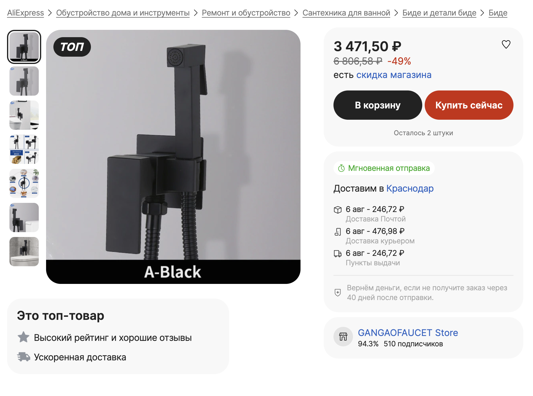 В 2023 году в магазинах появилось больше бюджетных вариантов черной сантехники, и цены на нее ниже, чем в 2022 году. Источник: aliexpress.ru