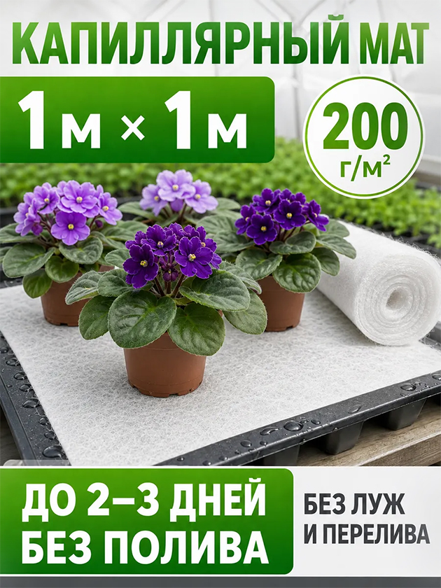 Пример капиллярного мата. © wildberries.ru
