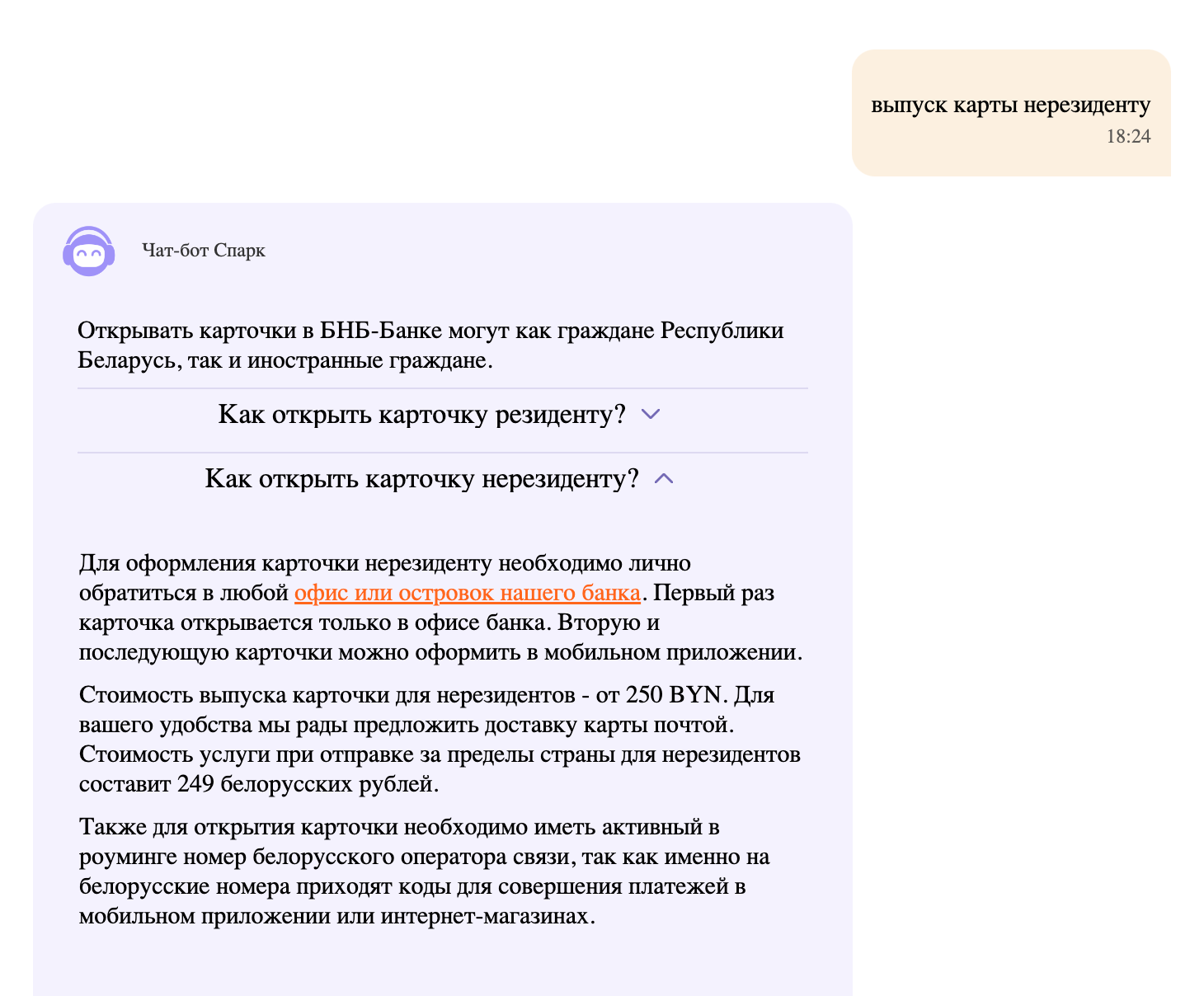 В чате поддержки можно запросить полный алгоритм выпуска карты. Для оформления понадобится сим-карта белорусского оператора