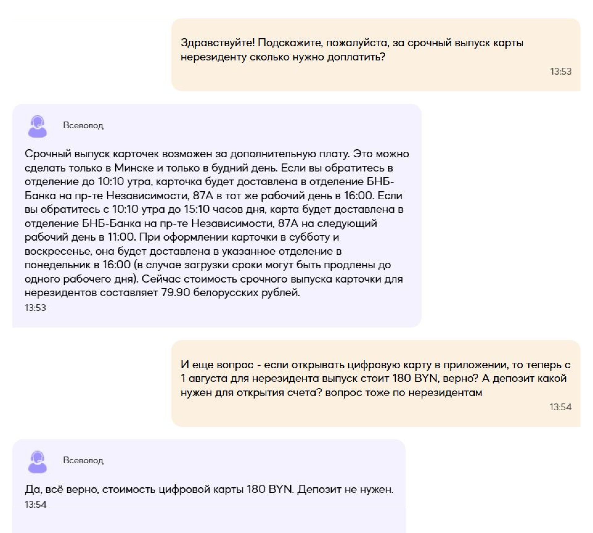 Карту можно попросить выпустить срочно и в выходные, но доставку придется ждать до понедельника