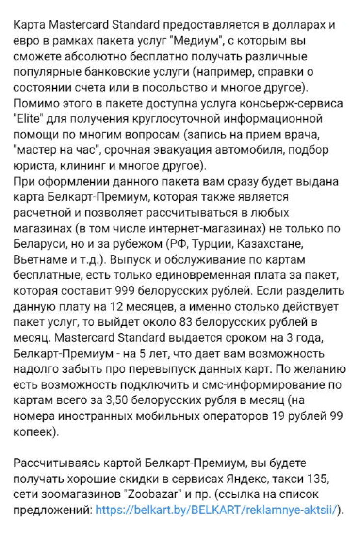 Оператор в чате подтвердила, что оплатить пакет услуг нужно один раз при оформлении карты