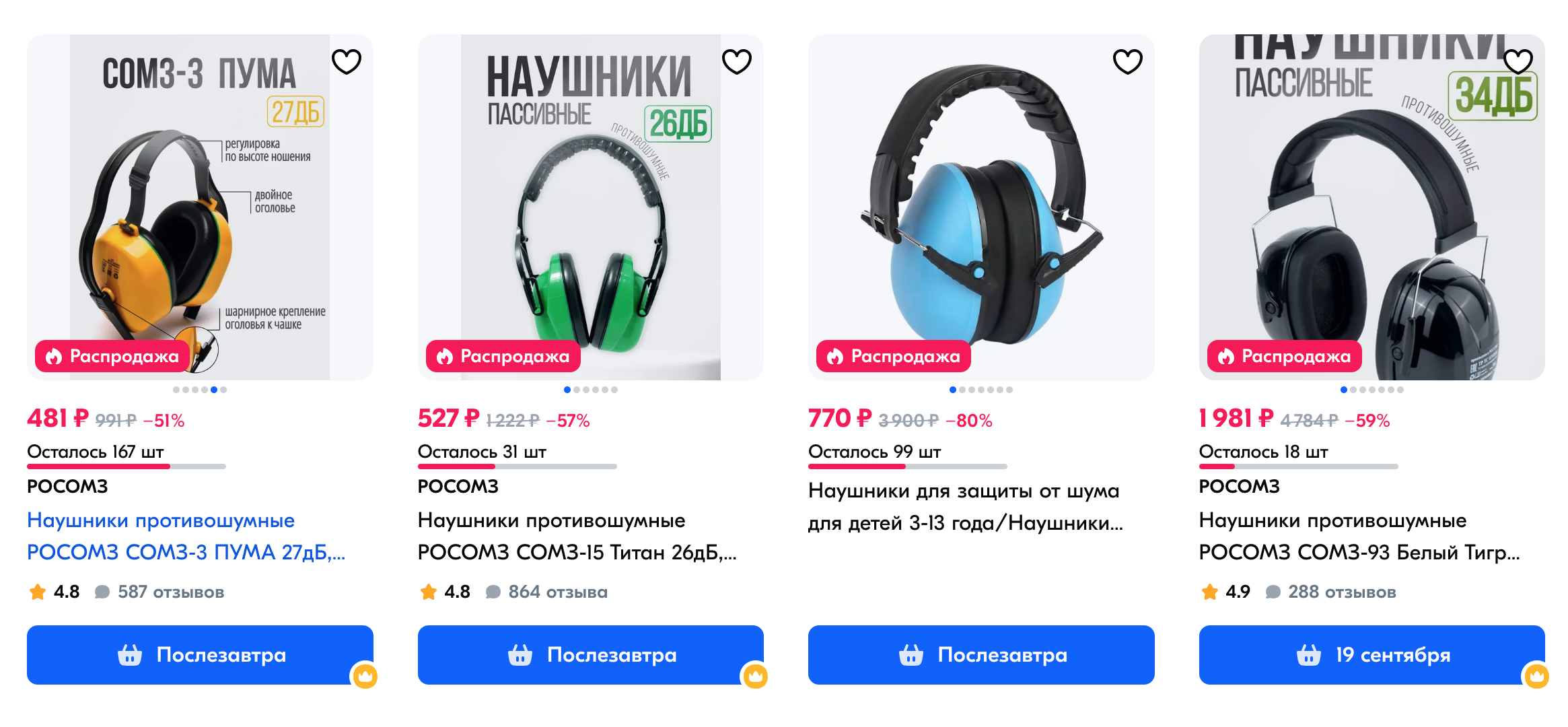 Противошумные наушники. Источник: ozon.ru