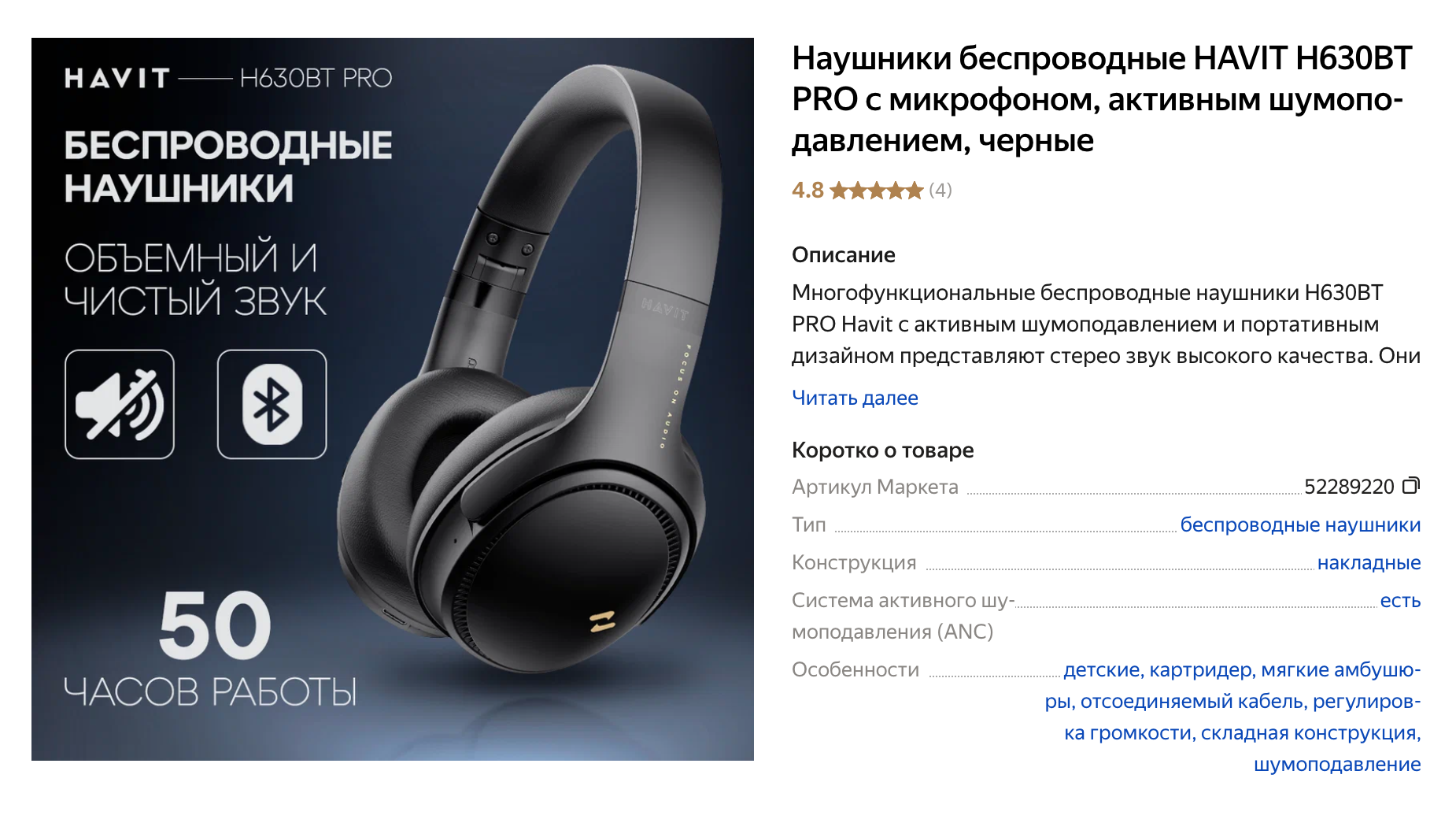 Наушники с активным шумоподавлением. Источник: market.yandex.ru