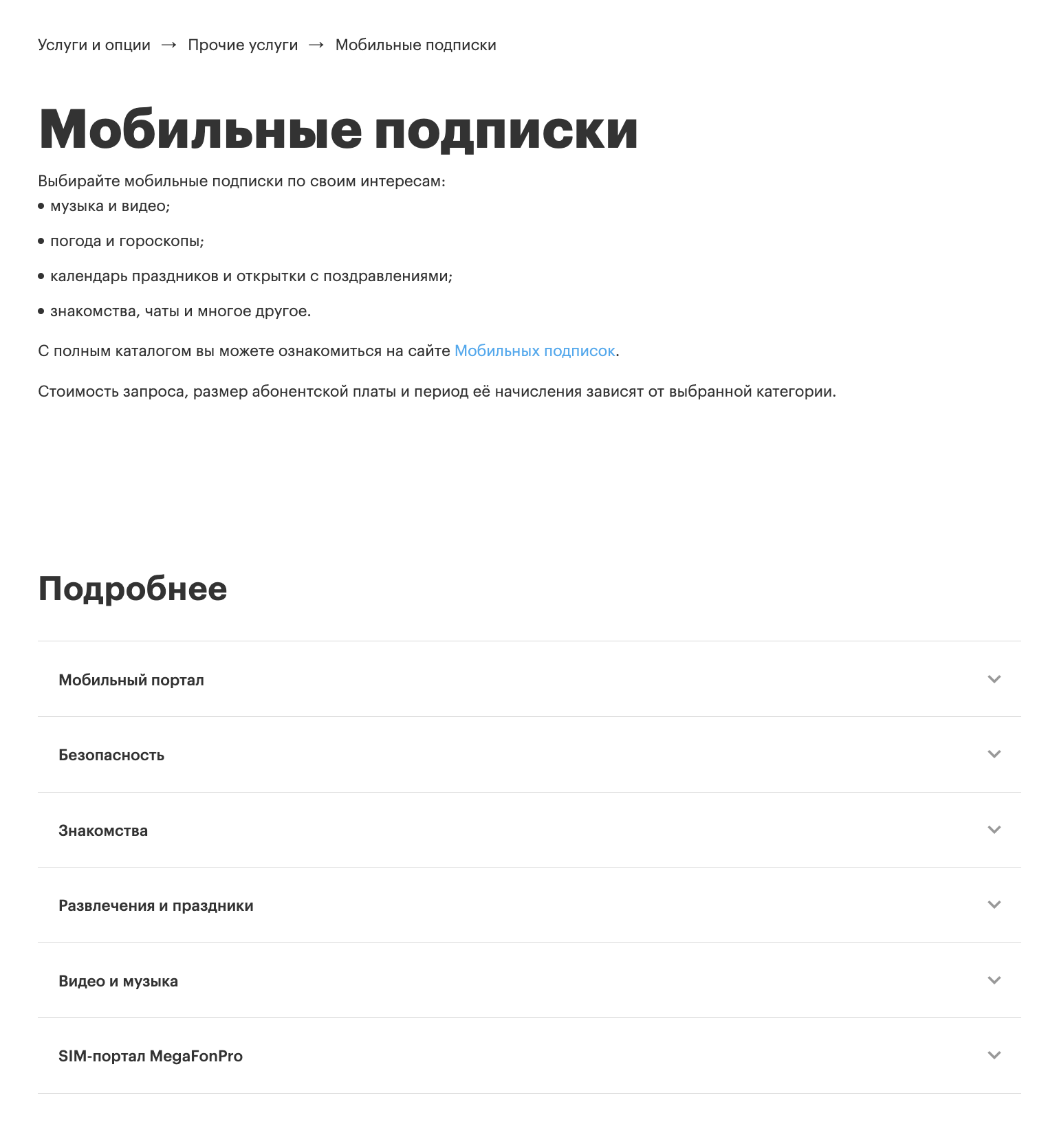 как отключить все подписки на теле2 одной командой с телефона платные услуги (99) фото