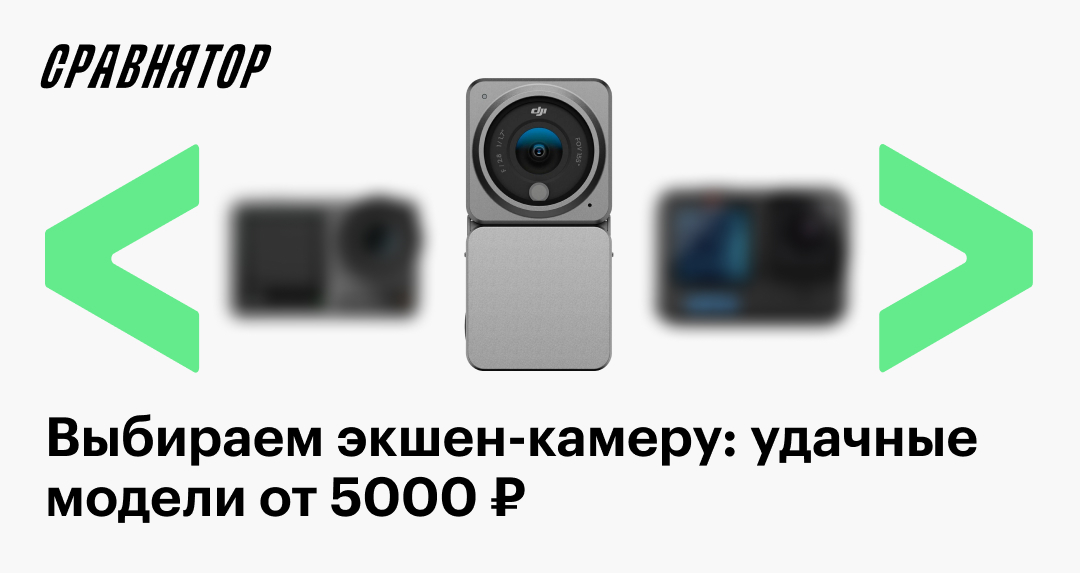 Лучшие экшен-камеры в 2025 году: рейтинг моделей