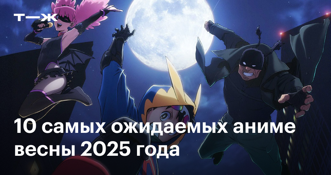 Аниме весны2025 топ10 лучших новинок